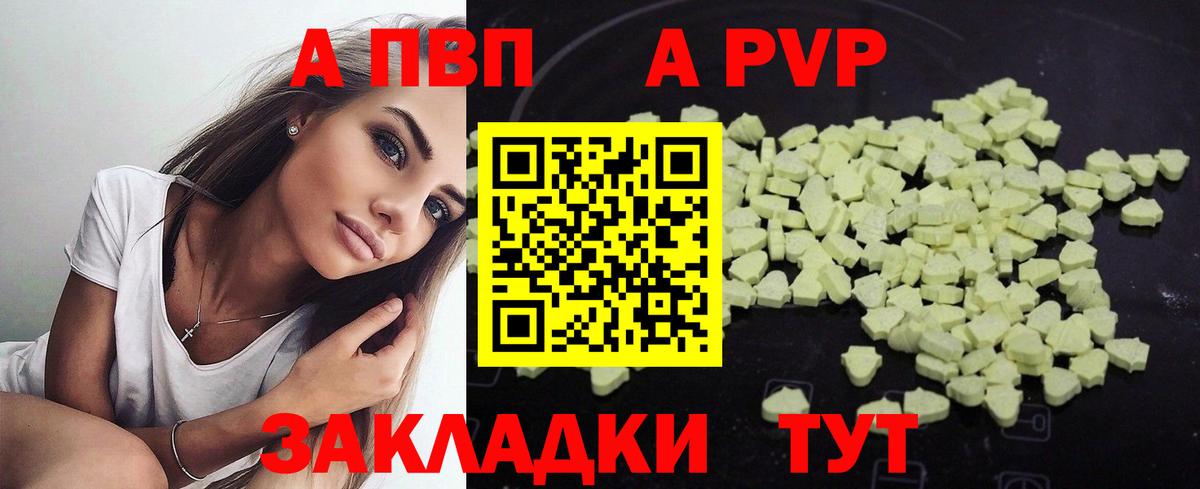А ПВП  купить  цена  Вход с VPN  А ПВП Соль  Зерноград  А ПВП Соль  Alpha PVP крисы CK 