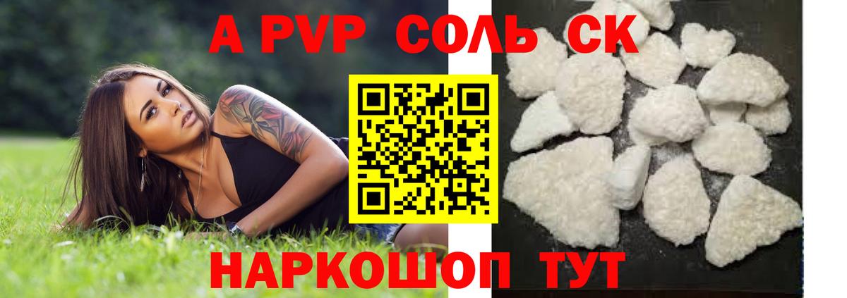A PVP кристаллы Зерноград
