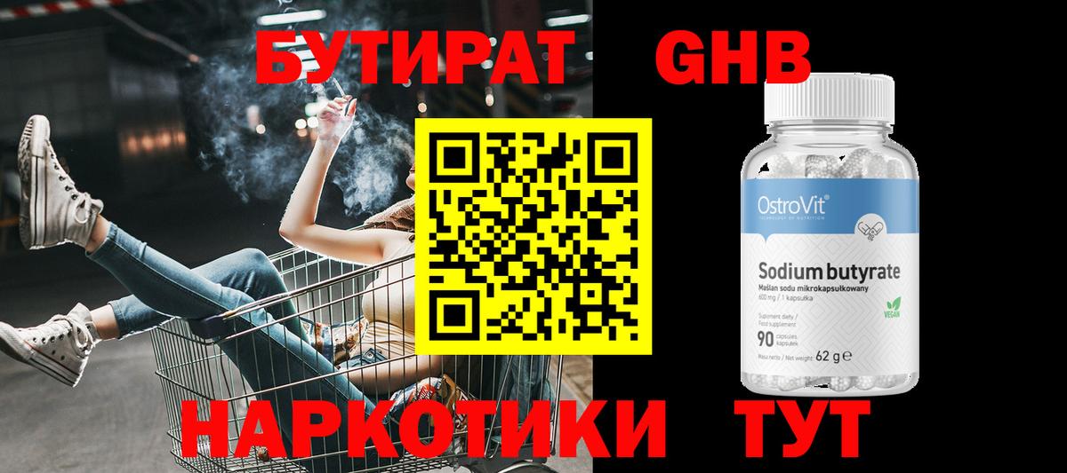Зерноград  БУТИРАТ оксибутират  Вход с VPN 