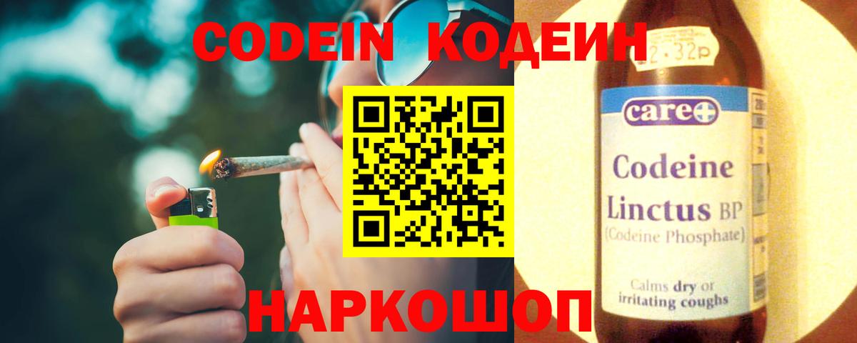 Codein Purple Drank  Кодеин Purple Drank  Зерноград  Вход с VPN 