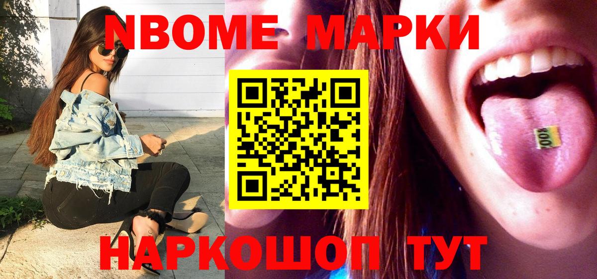 Зерноград  Наркотические марки 1500мкг  Марки NBOMe  Вход с VPN  наркошоп  Наркотические марки 1500мкг 